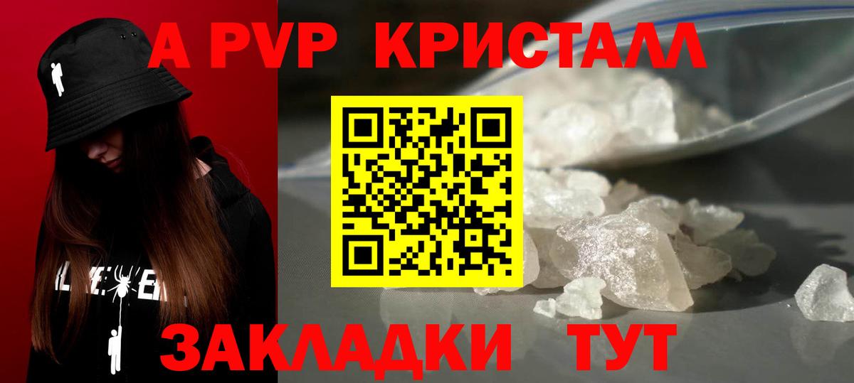 APVP кристаллы  Вход с VPN  A-PVP СК КРИС  A PVP  Зерноград 