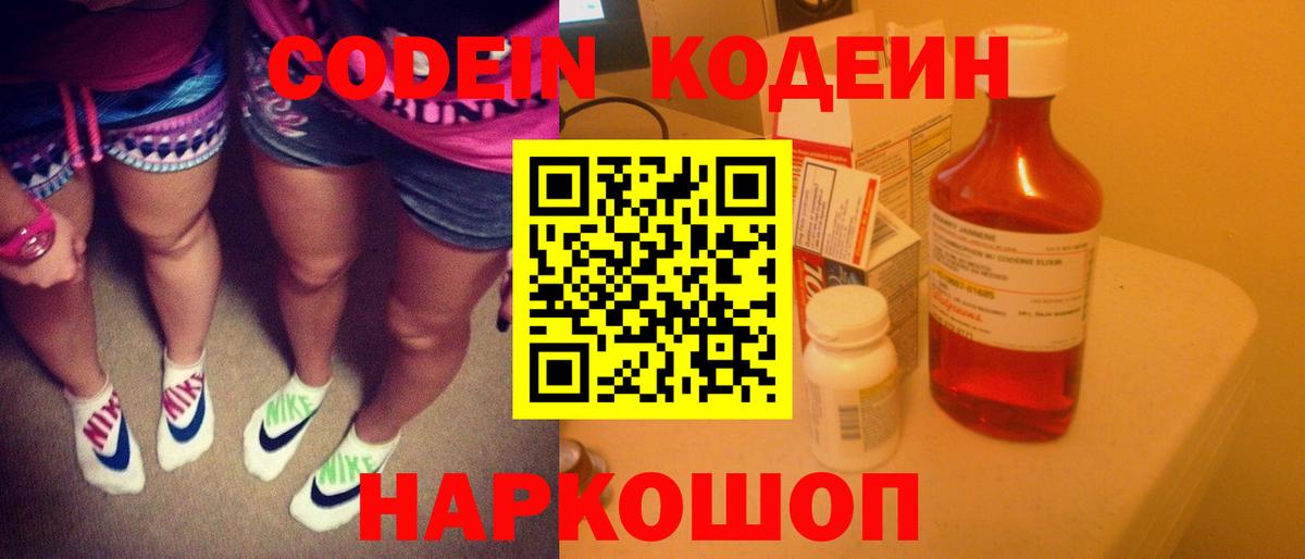 Кодеиновый сироп Lean Purple Drank  Вход с VPN  Зерноград 