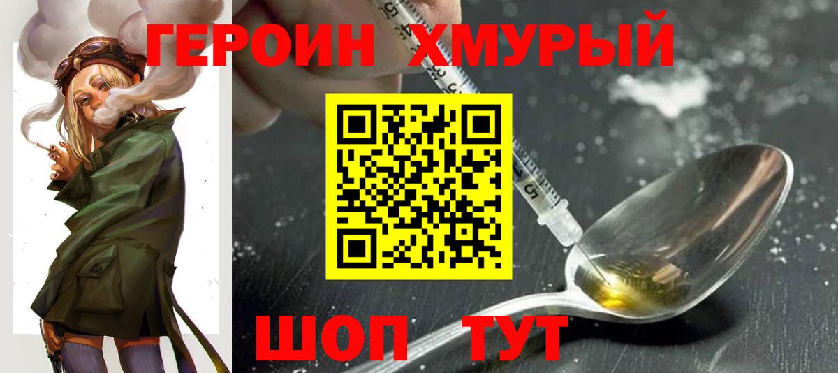 Героин гречка  Вход с VPN  Героин  Зерноград 