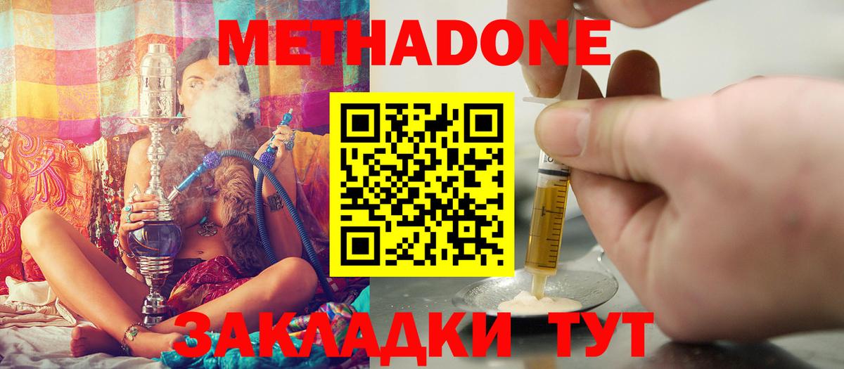 МЕТАДОН белоснежный  МЕТАДОН кристалл  Зерноград  Вход с VPN 